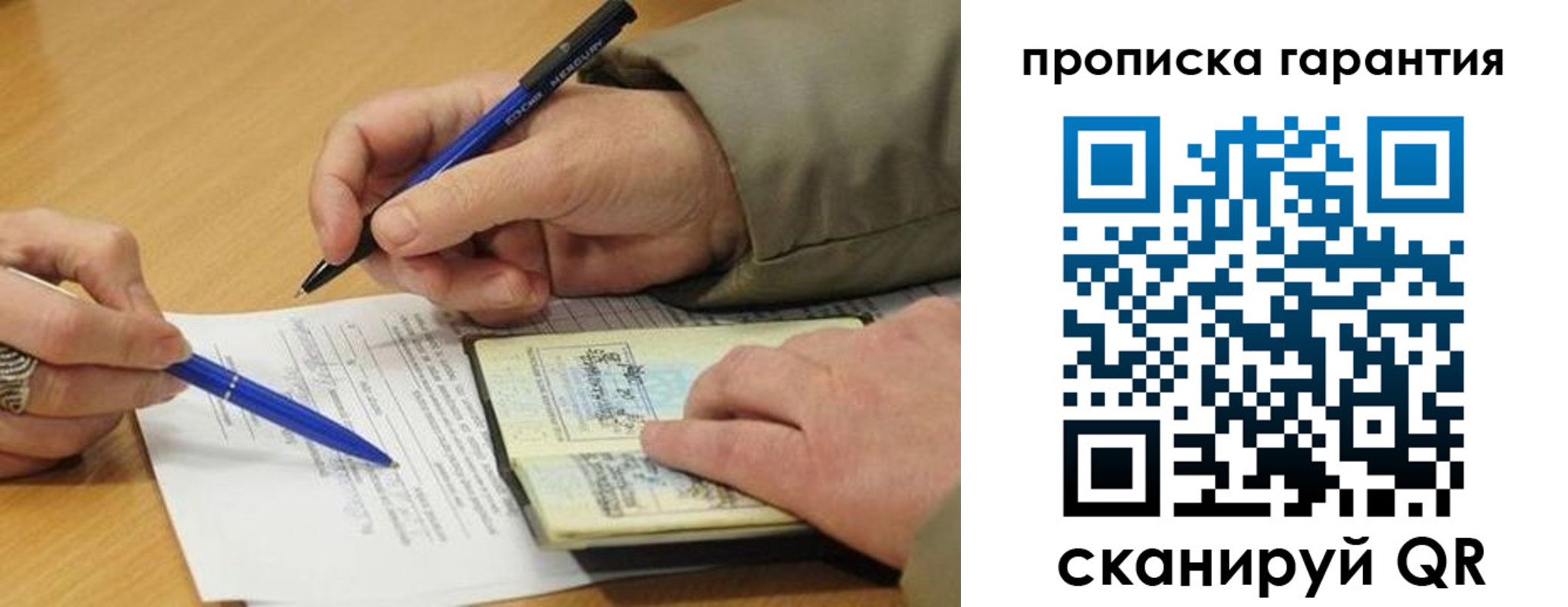 купить прописку в Фрязино