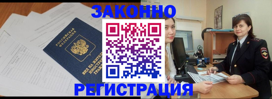 прописка от собственника в Фрязино