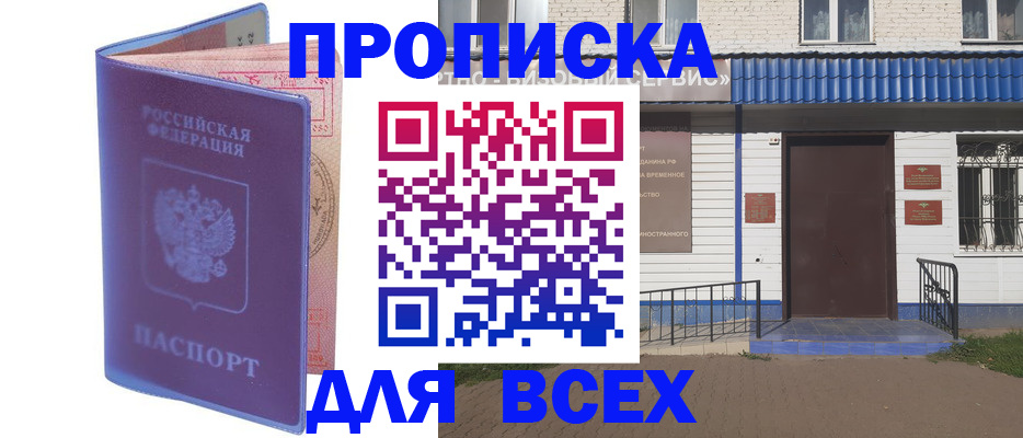 временная регистрация в квартире в Фрязино